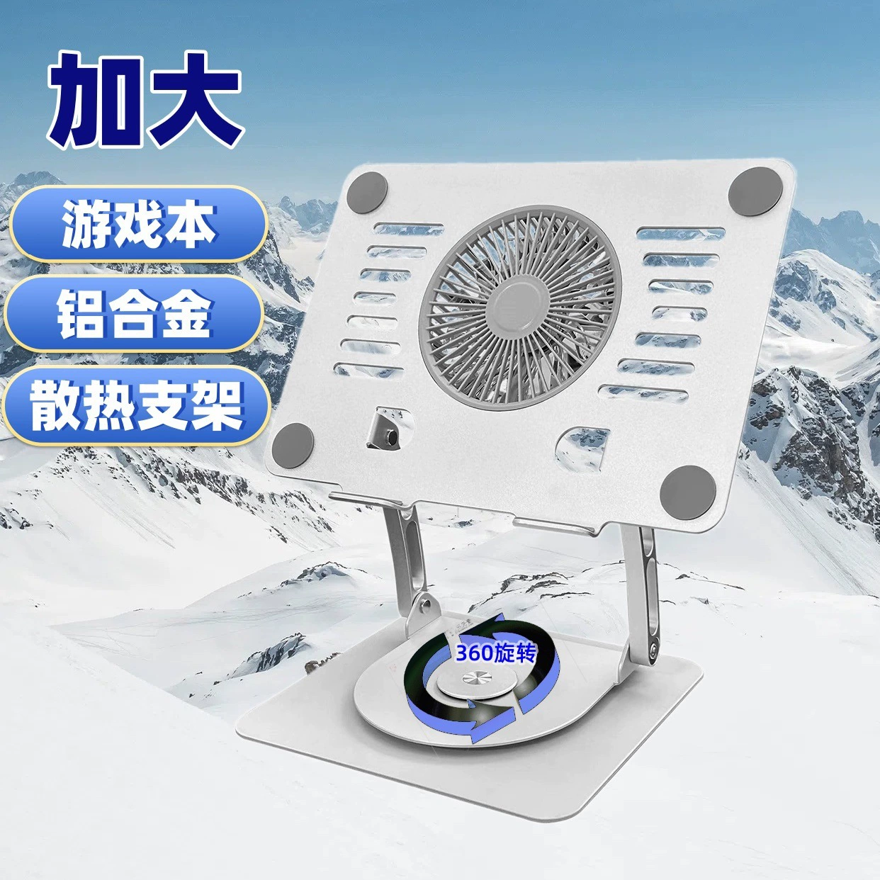 Новый тип увеличенных игр большой вентилятор теплоотвода основание из алюминиевого сплава настольный стол ноутбука поднимается и поворачивается плоский кронштейн