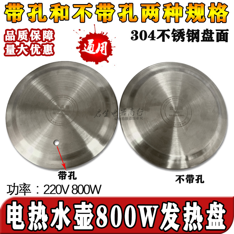 건강 포트 가열 플레이트 13cm 전기 주전자 가열 플레이트 유리 포트 구멍 전기 가열 플레이트 220V 800W 전원