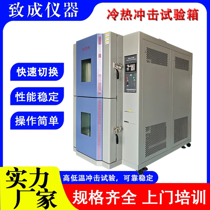 Производитель двухкамерных испытательных камер для воздействия высоких и низких температур (80 л, 100 л), низкотемпературных (-70 градусов), подвесного типа с корзинным расположением, для испытаний на воздействие горячего и холодного воздуха.