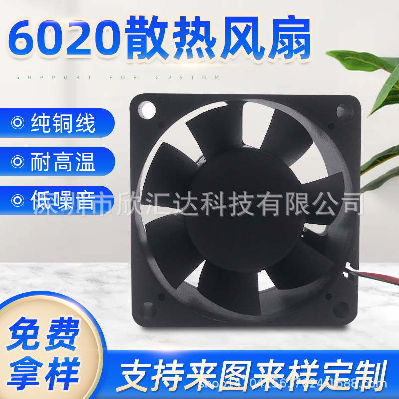 厂家供应低噪音风扇 6020风扇 5V-24V6020散热风扇 防潮风扇
