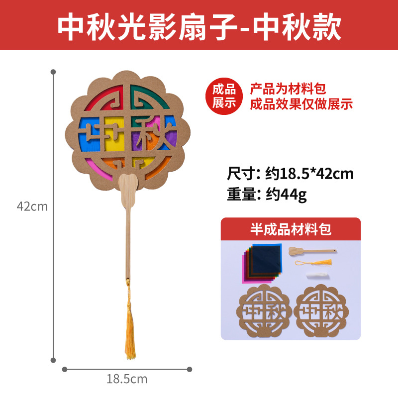 Mid-Autumn Festival Light and Shadow Fan-Mid-Autumn Festival Style
