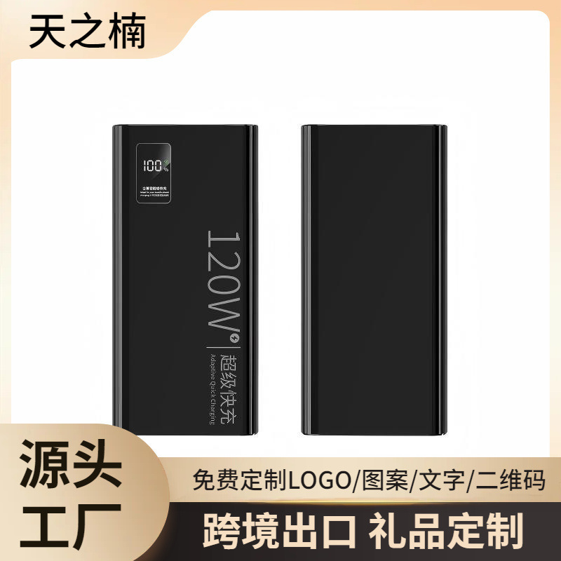 Cross-Border Large-Capacity 20000Mah Power Bank with Actual Capacity of 120W Super Fast Charging Pd Portable Ultra-Thin Mobile Power Supply