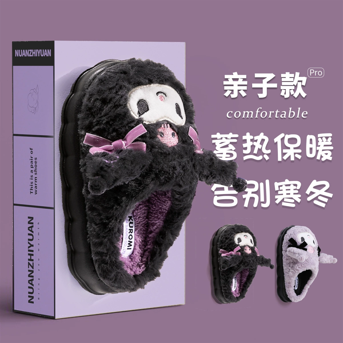 Детские хлопчатобумажные тапочки для девочек зимой 2024 новый домашний милый куроми родитель-ребенок плюшевый теплый хлопок