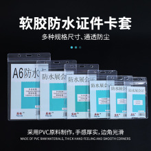 厂家直销特轮防水展会证工作牌胸卡软质PVC透明胸牌学生证件卡套