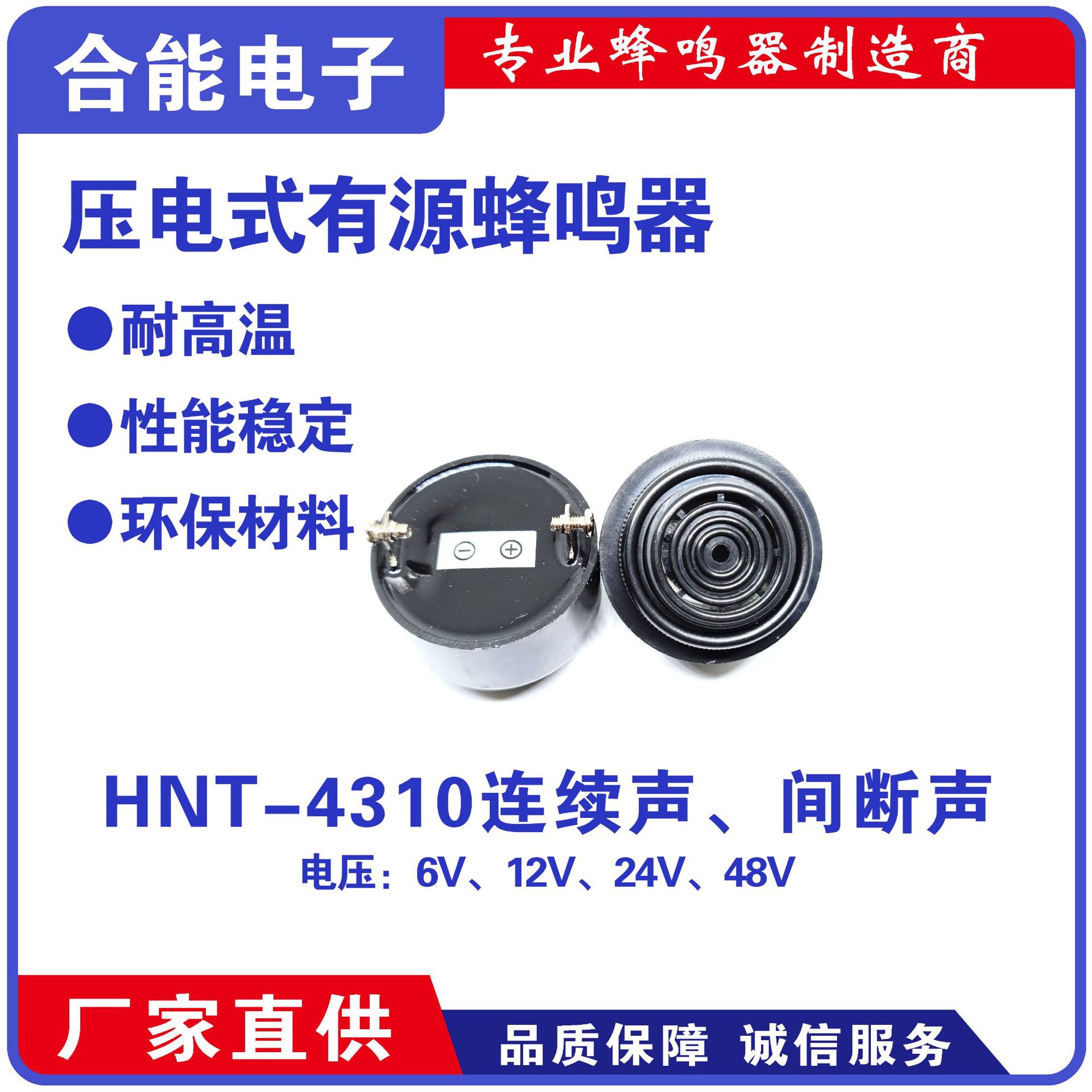 HNT-4310火花机切割机带旋钮烤箱蜂鸣器AC220V开孔27MM间断声报警
