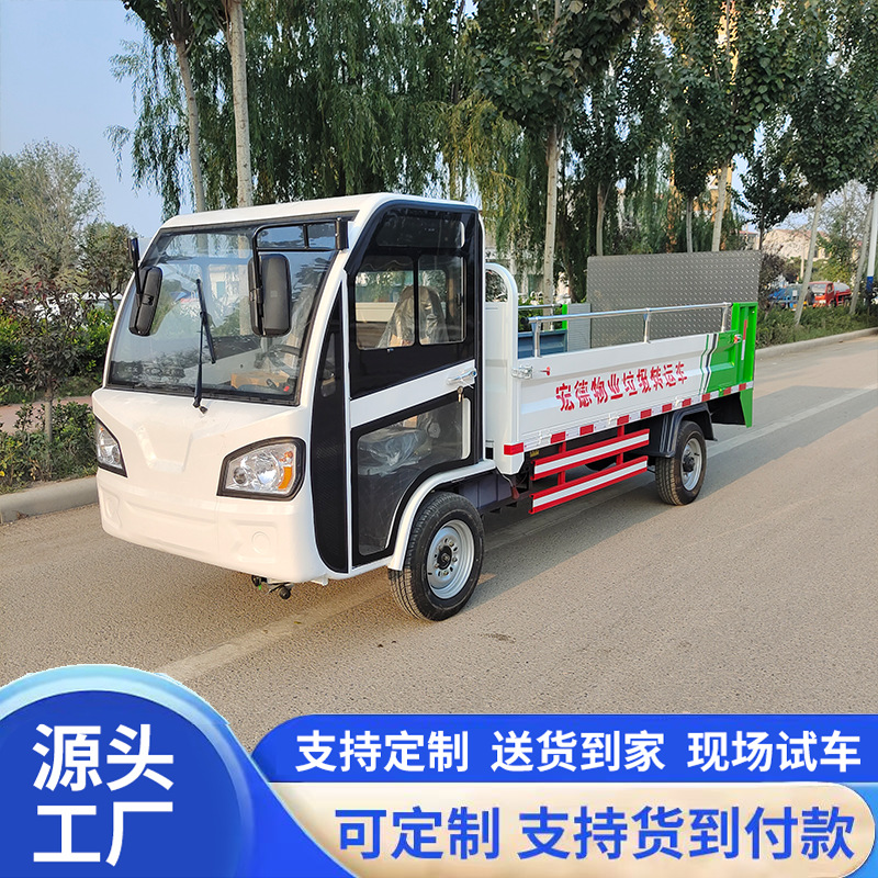 Small electric garbage truck with side-mounted bins, waste transfer vehicle for residential areas, three-wheeled waste collection vehicle