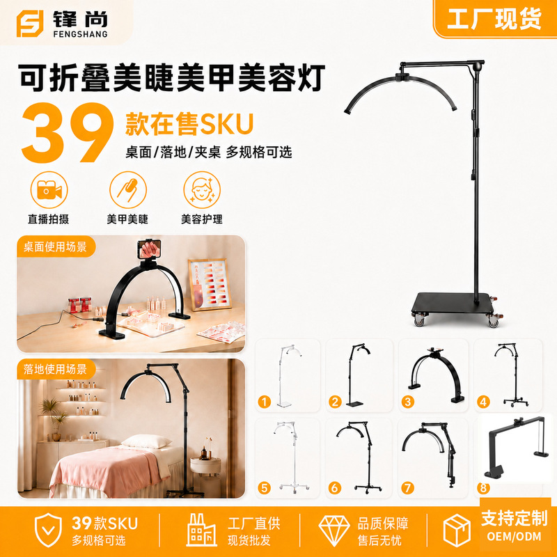 Half-Moon Beauty Lamp Led Nail Art, Eyelash Extension, Tattoo Embroidery Floor Lamp Factory Wholesale in Stock, Dimmable, for Beauty Salons and Commercial Use