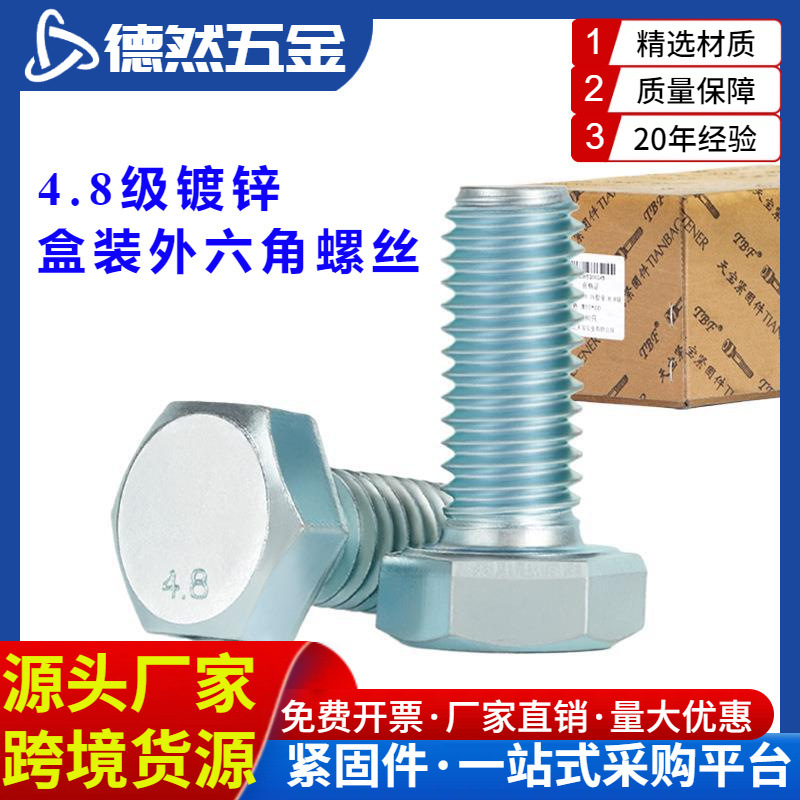 4.8级镀锌外六角螺丝高强度螺栓盒装6M8M10M12MM1416M20M24M27M30