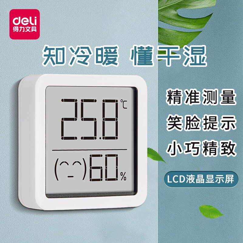 得力8845电子温湿度计家用室内婴儿温计迷你智能家居温度表