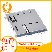NANO SIM卡座卡套7P自弹H=1.37微卡储存器卡槽镀金贴片卡座连接器