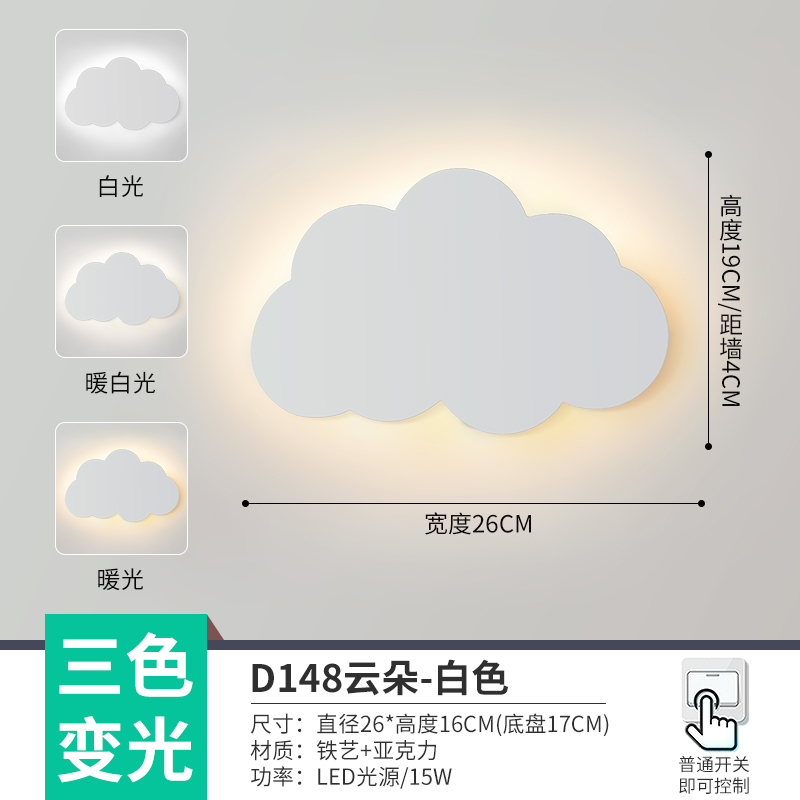 D148 lámpara de pared de nubes blancas LED tricolor