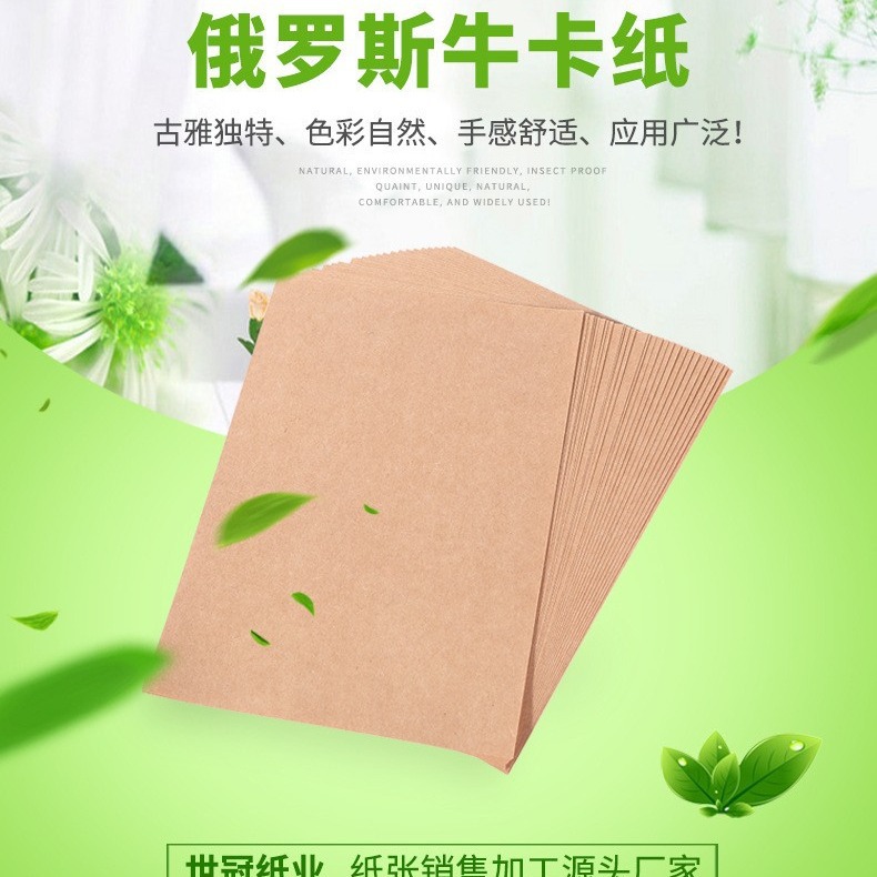 厂家供应130克~260克俄罗斯牛卡木桨牛皮纸A级进口手袋专用牛皮纸