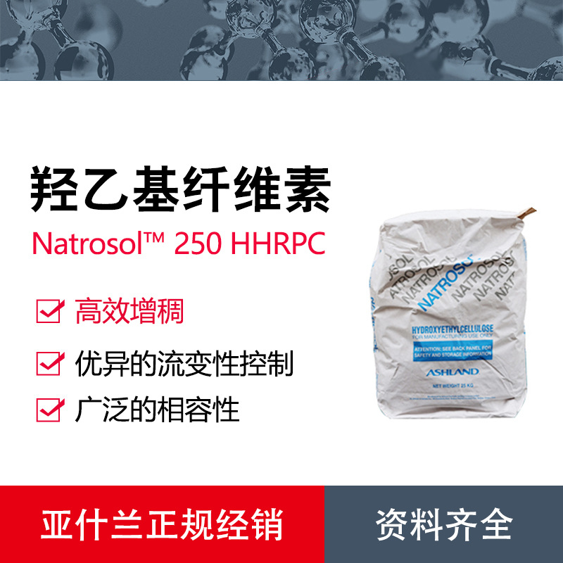 美国亚什兰羟乙基纤维素日化级250hhr洗护霜乳增稠原料hhr250pc