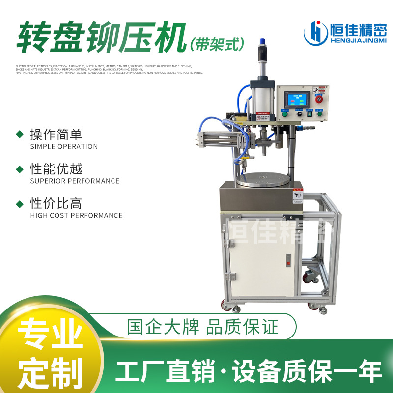 厂家供应自动转盘端子铆压机带机架冲床机分度盘数控铆压机卷绕机
