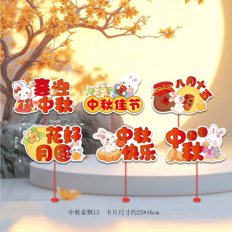 中秋節の国慶節の装飾の宝石の店のデスクトップの置物の手は札の11活動のテーマの雰囲気のシーンを挙げます。|undefined