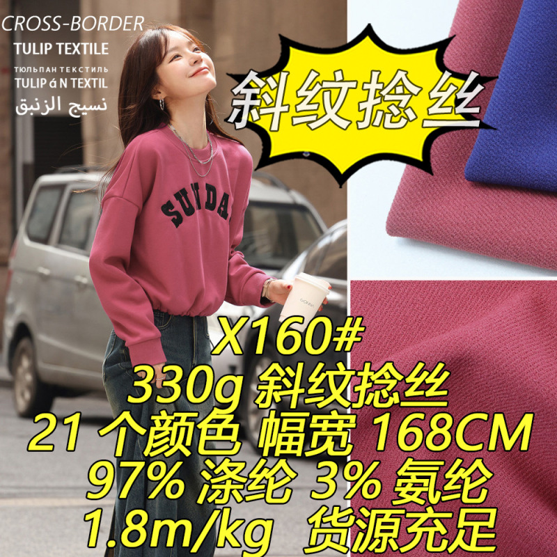 X160 # 330g Twill Spun Silk Fabric Knitted Fabric Wear-Resistant Cross-Border Export Knitted Material X160 # 330g Twill Spun Silk Fabric Knitted Fabric Wear-Resistant Cross-Border Export Knitted Material