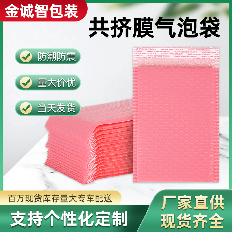 现货粉色气泡袋自粘袋共挤膜服装包装袋加厚泡泡打包材料快递袋子