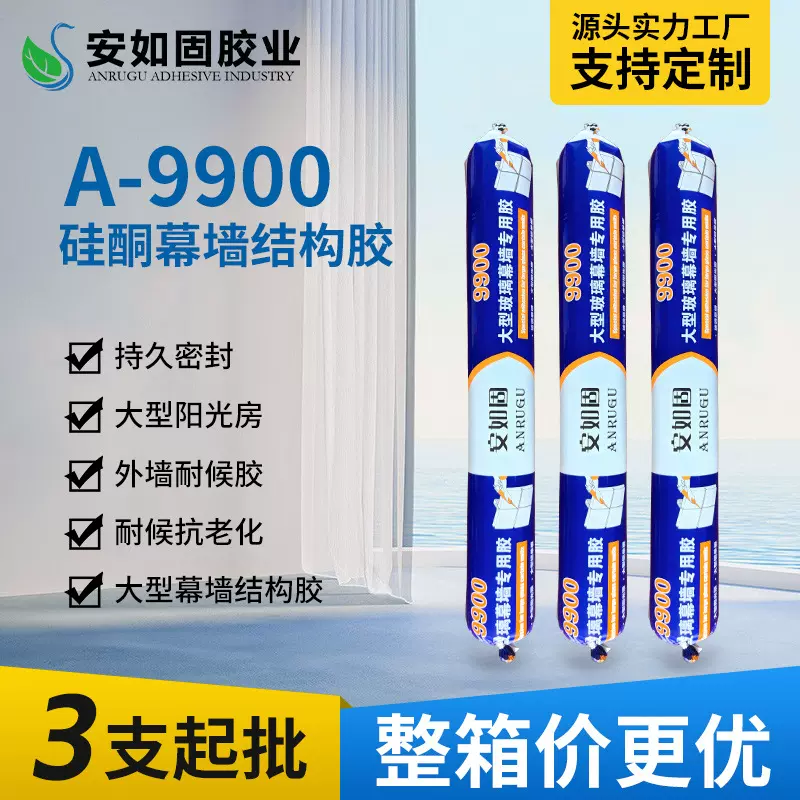 硅酮结构胶防水高粘度耐候胶幕墙阳光房室外瓷砖门窗密封透明胶