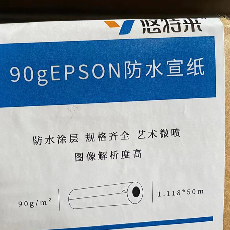 EPSON 스페셜 90g 수성 코팅 라이스 페이퍼 1.118*50m