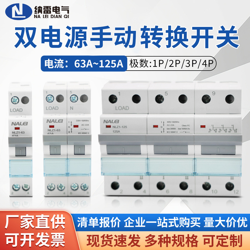 Din Rail Type Small Manual Transfer Switch Mts Nlz1-63/1P 2P 3P 4P 125A 10063A