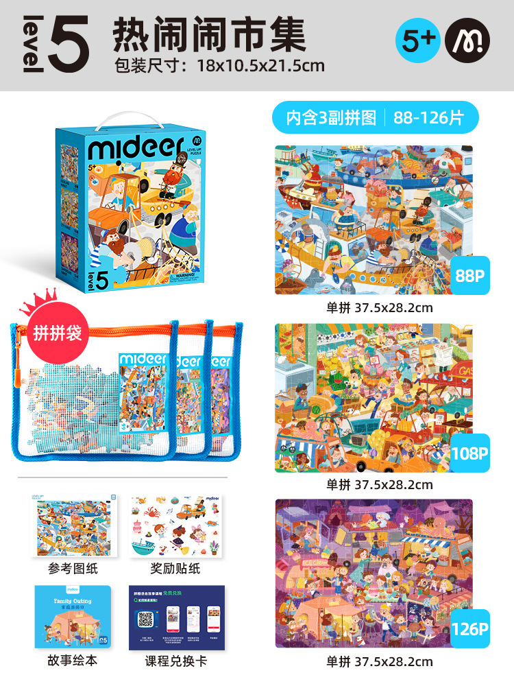 Mideer弥鹿子供パズル高度知育男の子女の子赤ちゃん幼児玩具2-3から6歳4パズル5