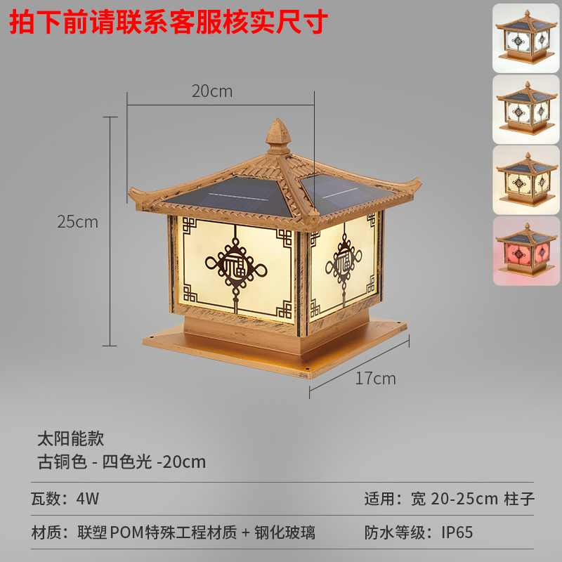 Warped cover and colorful fu column lamp pom material solar energy - bronze - 20cm suitable for columns 20-25cm