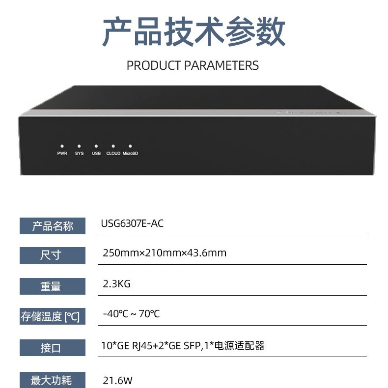 USG6307E-AC firewall RJ45+2*GE SFP, 1*блок питания