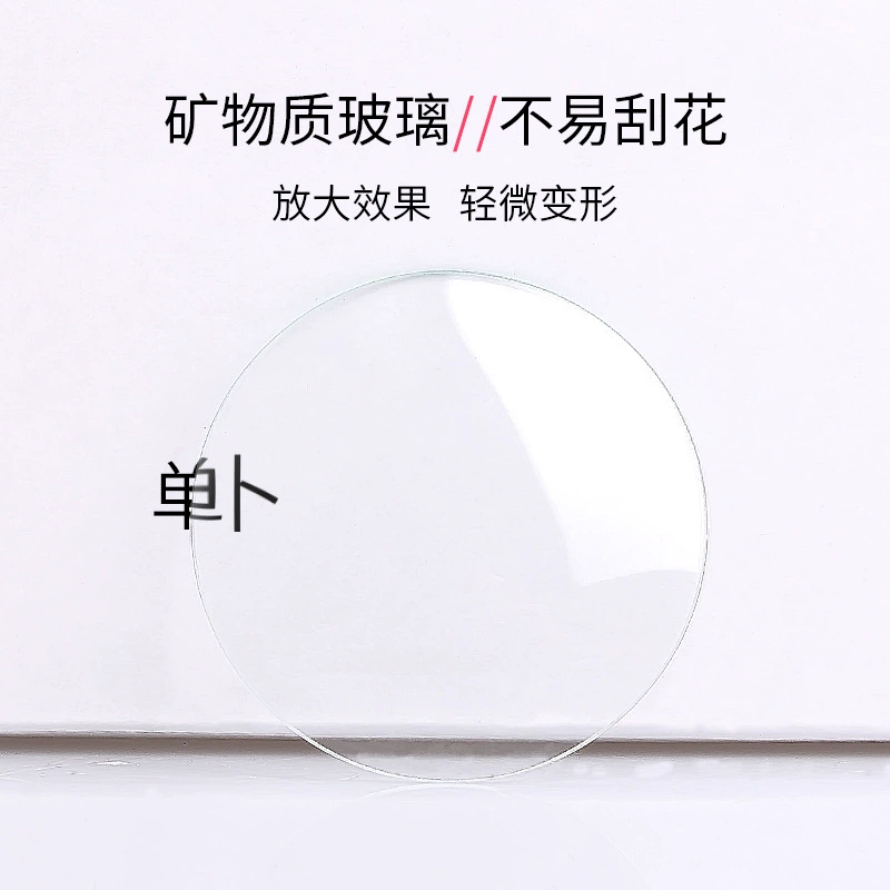 Xiaoping watch spare mirror mirror glass surface-to-face flat flat flat effect 16-32.5