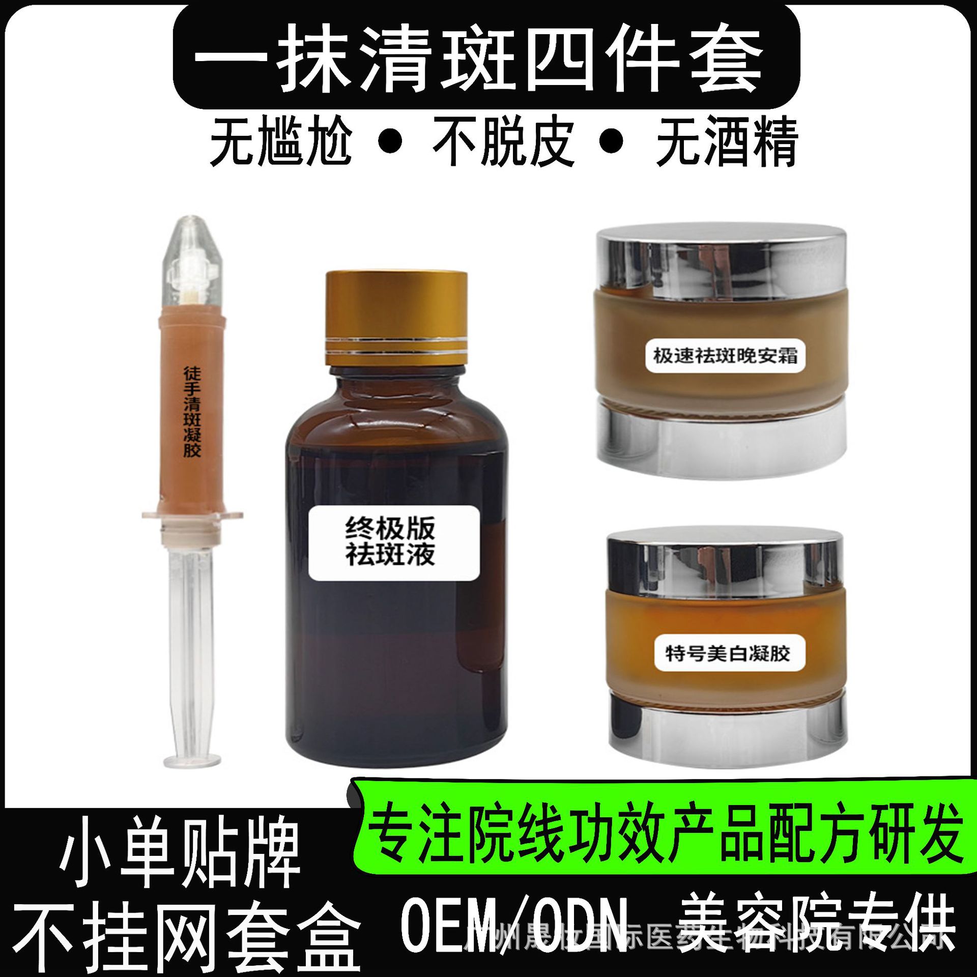 Salon-exclusive set of essences for clearing freckles, age spots, and melasma; brightening skin tone; preventing melanin reversion; and dissolving spots.