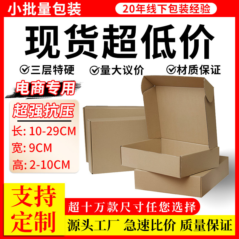 飞机盒批发宽度9cm牛皮色长方形3层包装纸盒子牛皮纸服装盒子方型