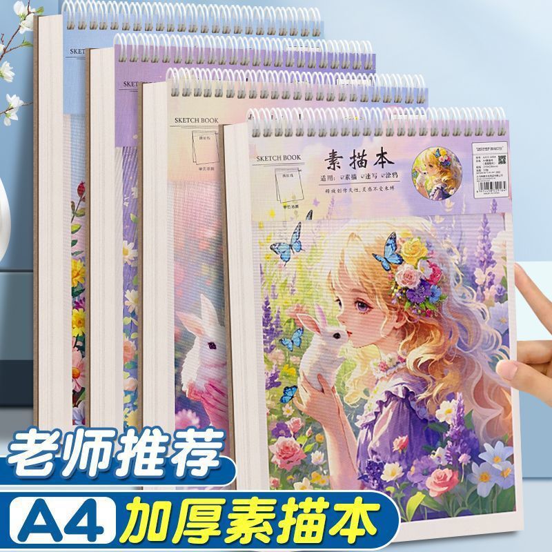A4 flip-up spiral sketchbook, drawing paper, graffiti notebook, thickened drawing book, art student painting book, sketchbook