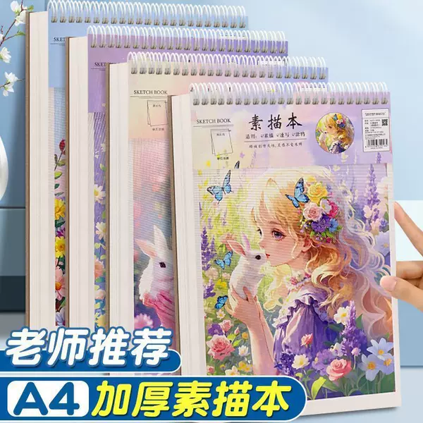 A4 flip-up spiral sketchbook, drawing paper, graffiti notebook, thickened drawing book, art student painting book, sketchbook