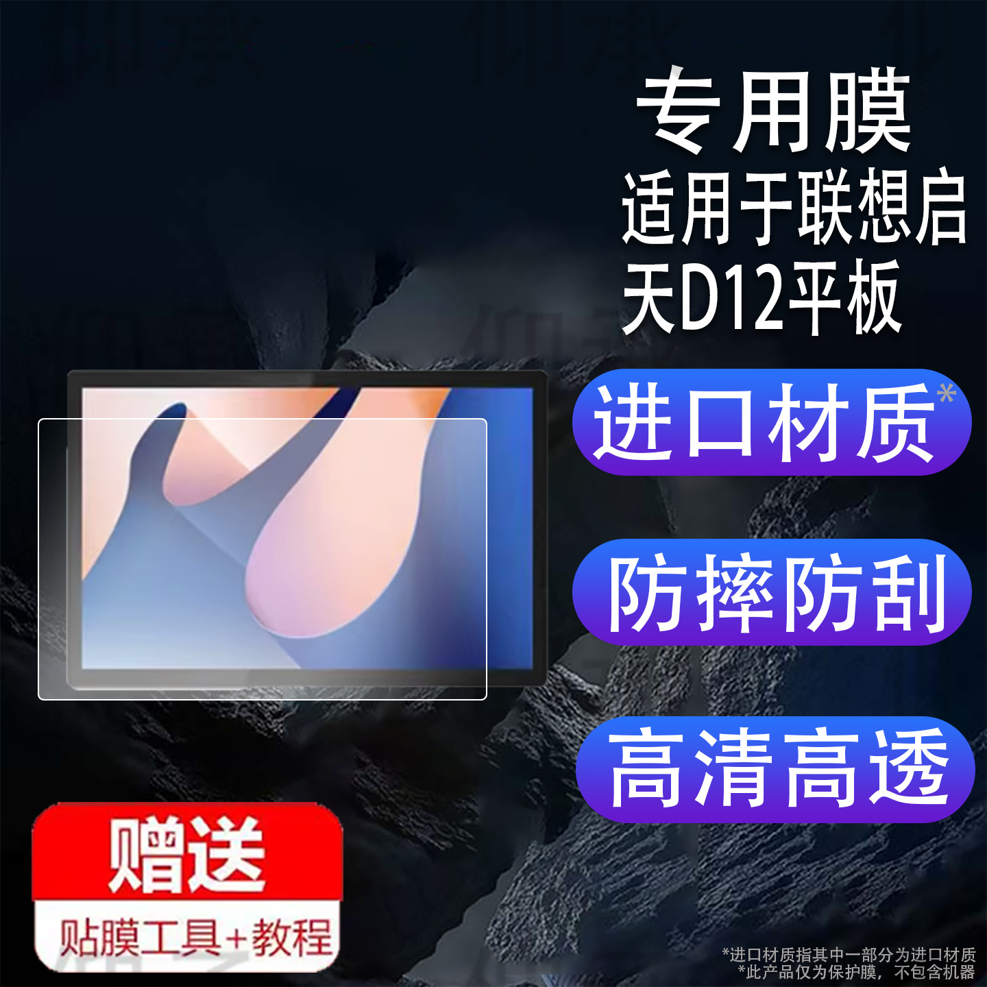 Suitable for Lenovo Qitian D12 Tablet Film Two-In-One Laptop Screen Film Lenovo Qitian D11 Protection