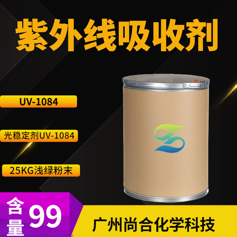 紫外线吸收剂 UV-1084 光稳定剂UV-1084
