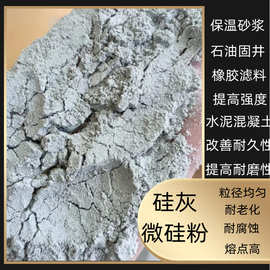 硅灰微硅粉高强度水泥混凝土添加剂地坪砂浆材料用硅灰粉硅酸铝粉