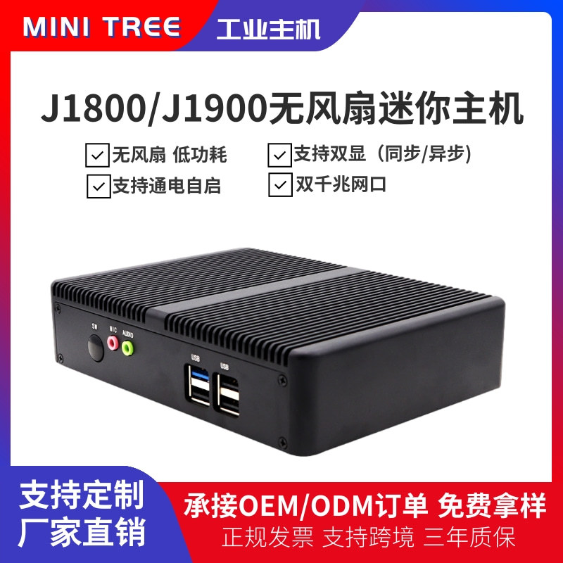 J1800无风扇迷你主机双网客厅播放主机mini TVbox小高清微型电脑