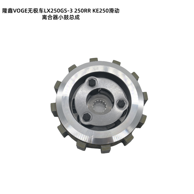 Loncin Voge Infinite Lx250Gs-3 250Rr Ke250 Engine Sliding Clutch Small Drum Assembly