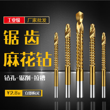 锯齿拉花钻头手电钻模型麻花拉槽木工锯钻合一多用打孔开孔