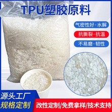 TPU玩具原料TPU原料热塑性弹性体聚氨酯聚醚TPU塑胶原料气密性好