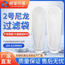 顿荣尼龙过滤袋设备材料超细隔渣过滤网液体污水杂质过滤袋厂家