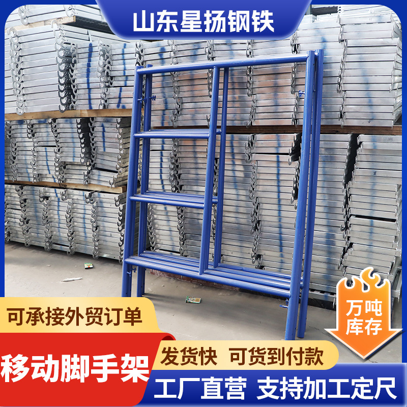 移动脚手架现货镀锌加厚梯形脚手架工地活动架子镀锌梯形脚手架