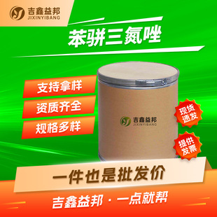 ��������� 95-14-7 1H-���K����BTA���P���~���g�� ���󃞻�