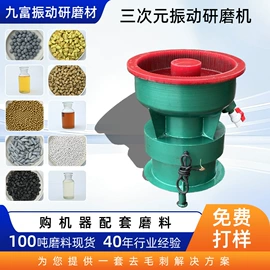 光饰机;人造磨料;作业平台