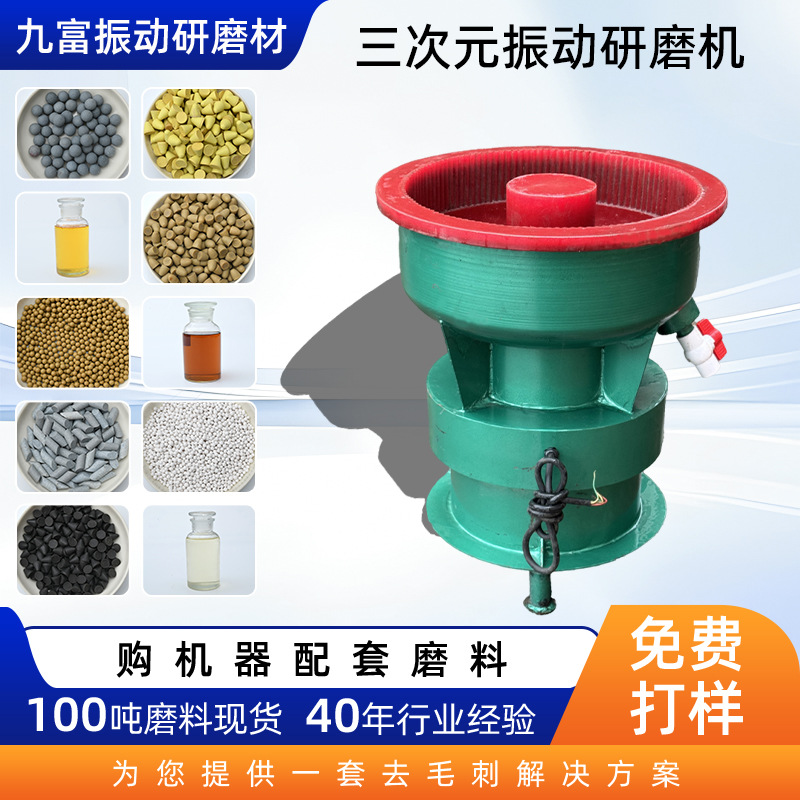 工厂三次元振动研磨机工业五金除锈震动研磨机工件抛光振动抛光机