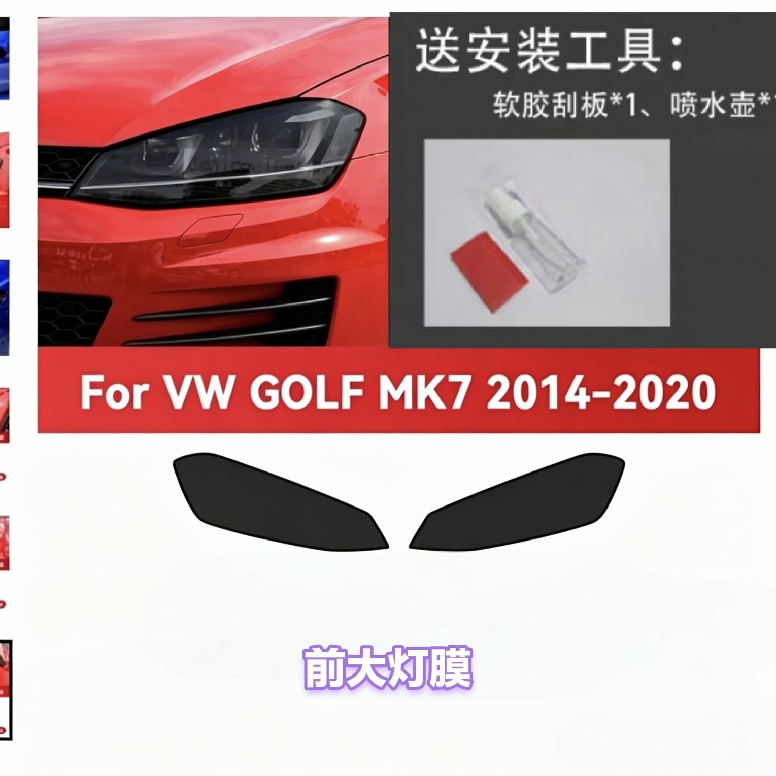 Suitable for Volkswagen Golf MK7 2014-2020 TPU headlight and taillight film, smoked black translucent car light film