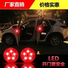 汽车LED车门警示灯免接线 改装安全防撞防追尾灯爆闪感应灯开门灯
