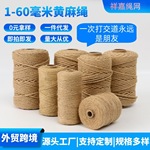 优质粗细黄麻绳批发DIY装饰工艺品猫抓柱捆绑绳吊牌绳拔河黄麻绳