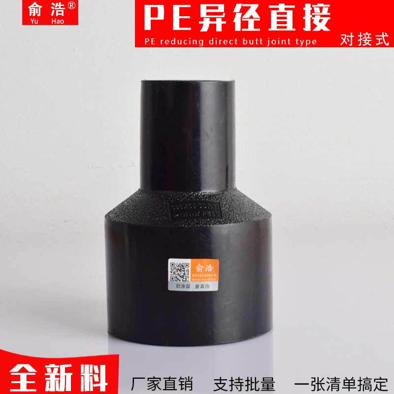 PE异径直接变径大小头SDR11给水管配件16公斤热熔对接式 全新料