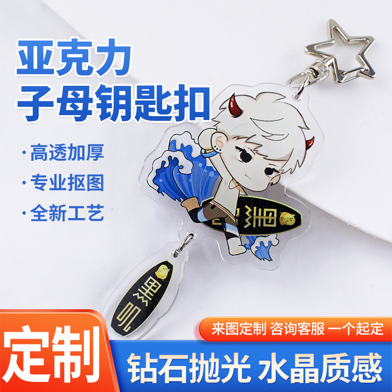 Supplying Cartoon comic Picture Acrylic Key buckle Pendant gift transparent Two-sided double-deck Acrylic Key buckle