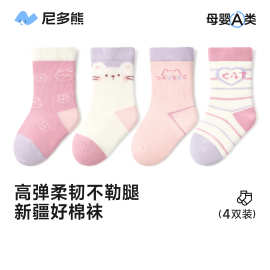 【25新集合四双装中筒袜】尼多熊男女宝宝儿童袜春秋棉袜A类无骨